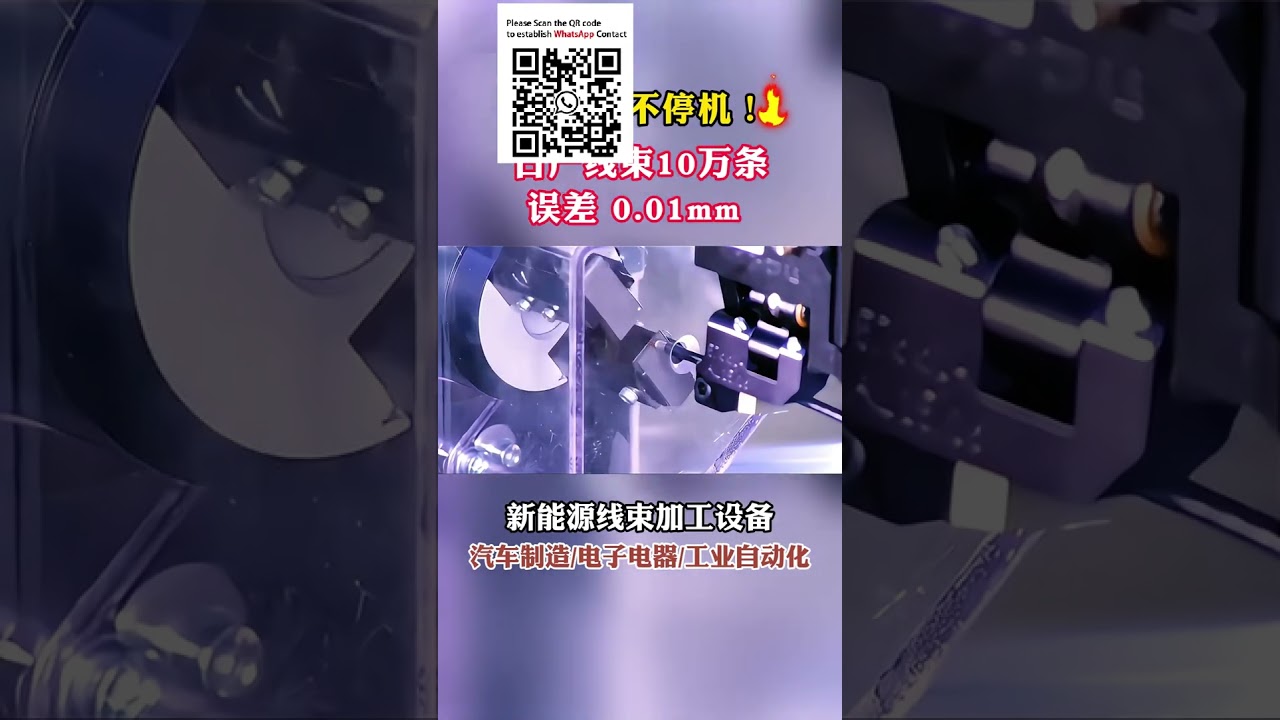 High-Yield EV Wire Harness Machine, 100k-Day Output, 0.01mm Precision for Automotive Manufacturing