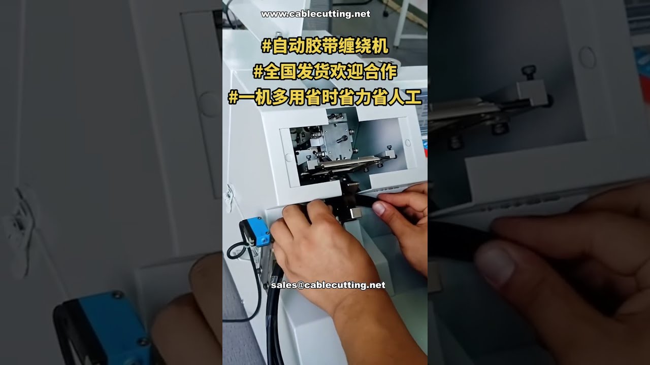 Automatic Tape Wrapping Machine | Professional Factory Automation Equipment