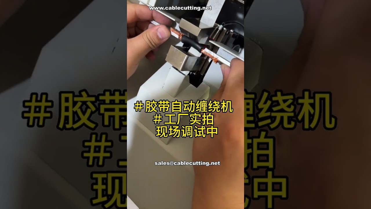 Live Debugging van Automatische Tapewikkelmachine | Professionele Fabrieksautomatisering